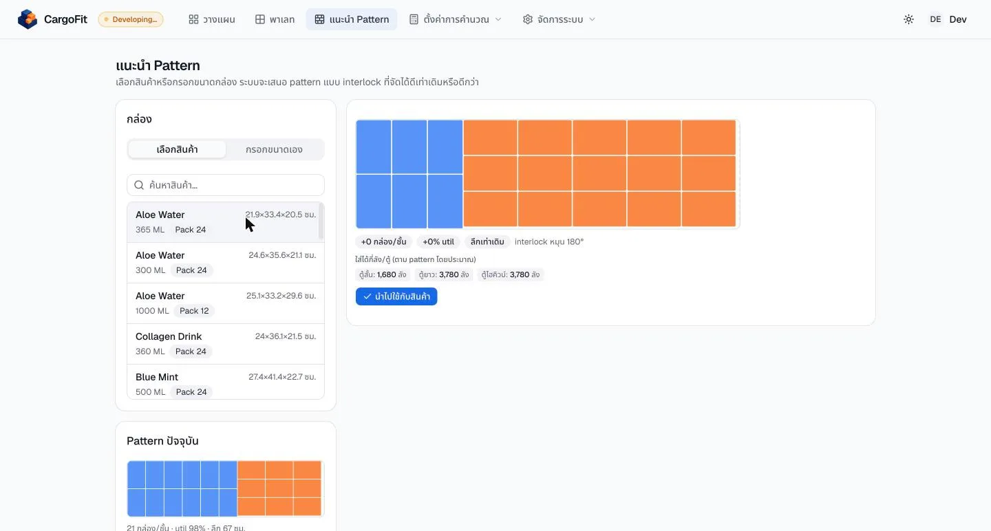 CargoFit pattern suggestions compared with the current layer pattern