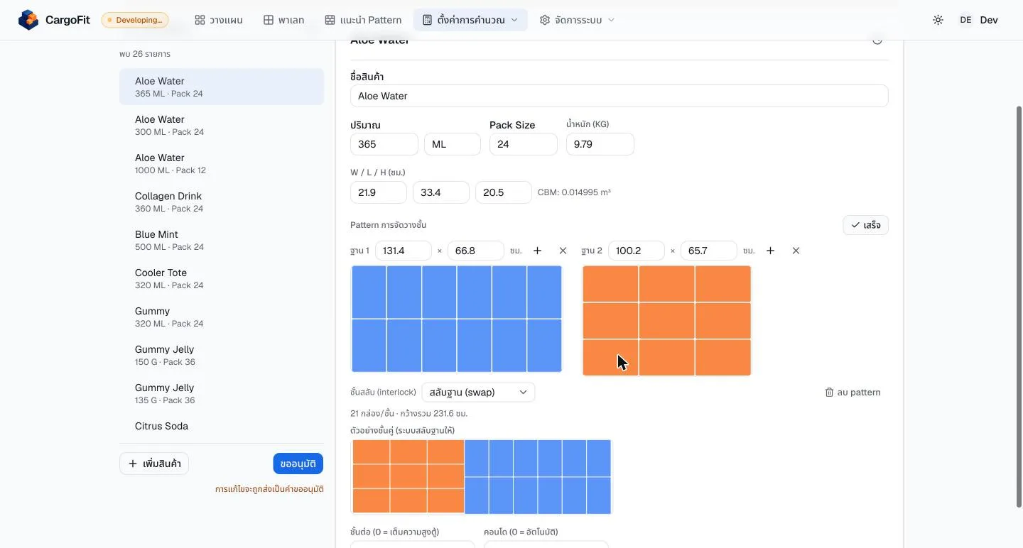 CargoFit layer pattern editor with two base layouts and an interlocked layer preview
