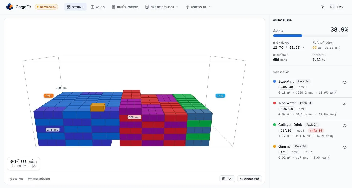 CargoFit read-only shared calculation report with PDF export and copy link