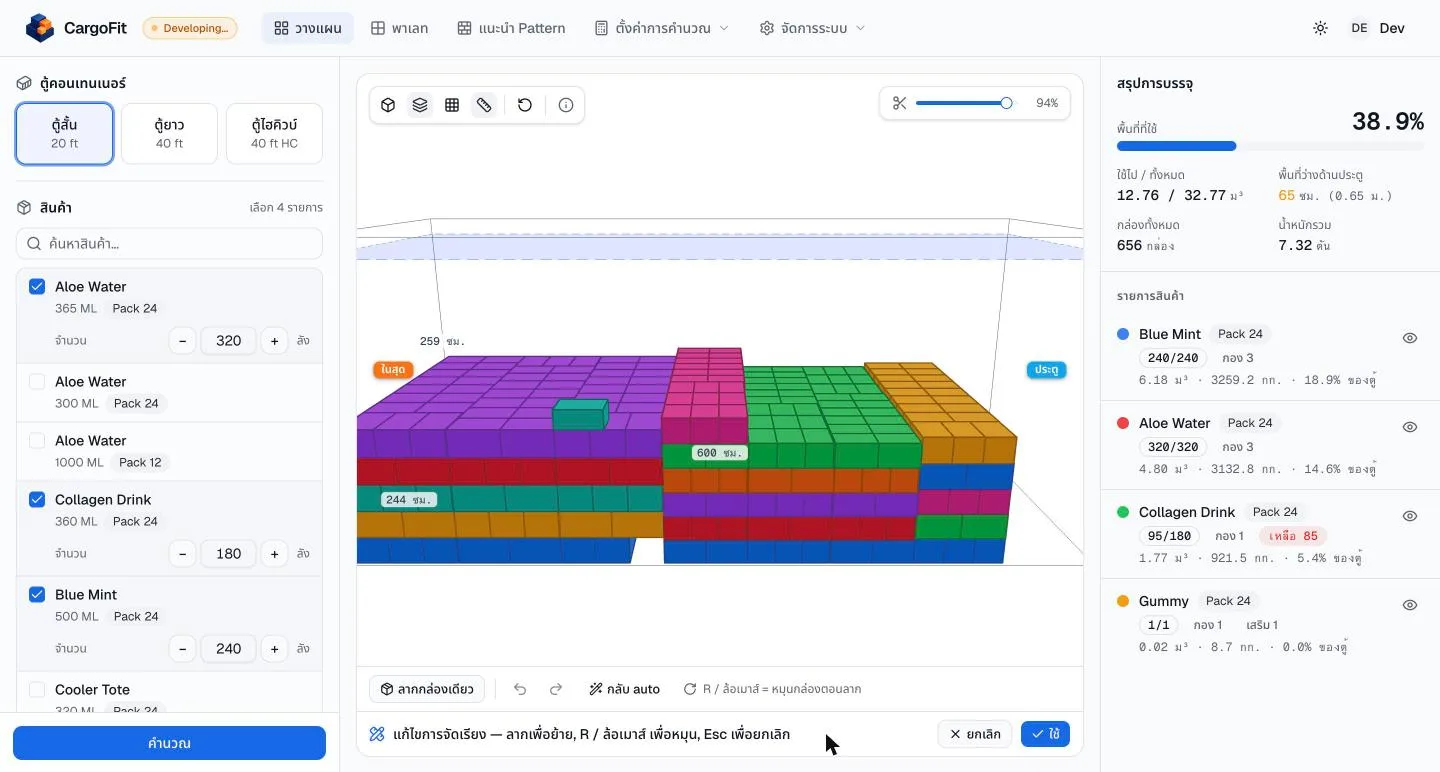 CargoFit manual arrangement mode for dragging and rotating boxes