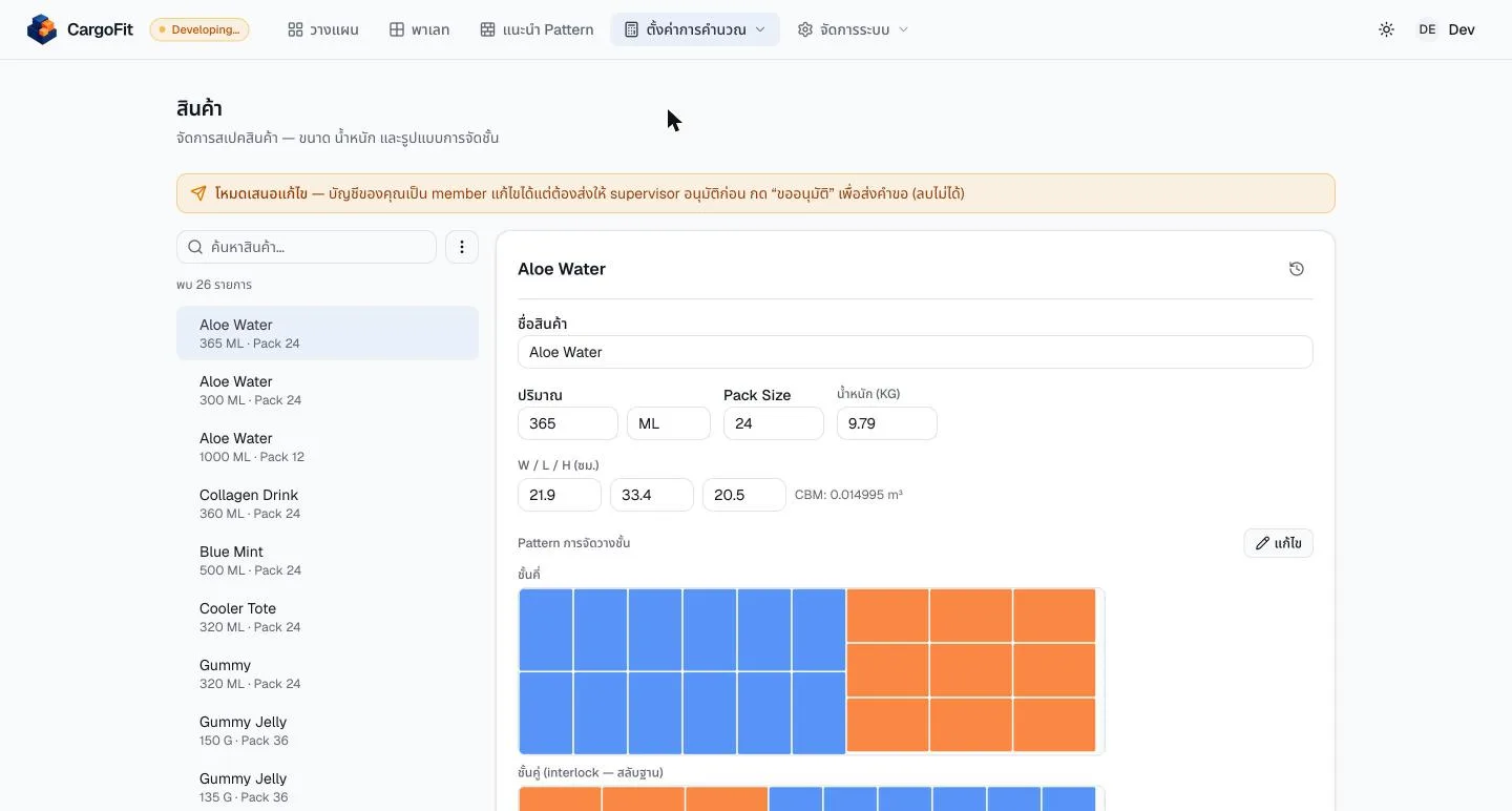 CargoFit product settings with dimensions, weight and layer pattern