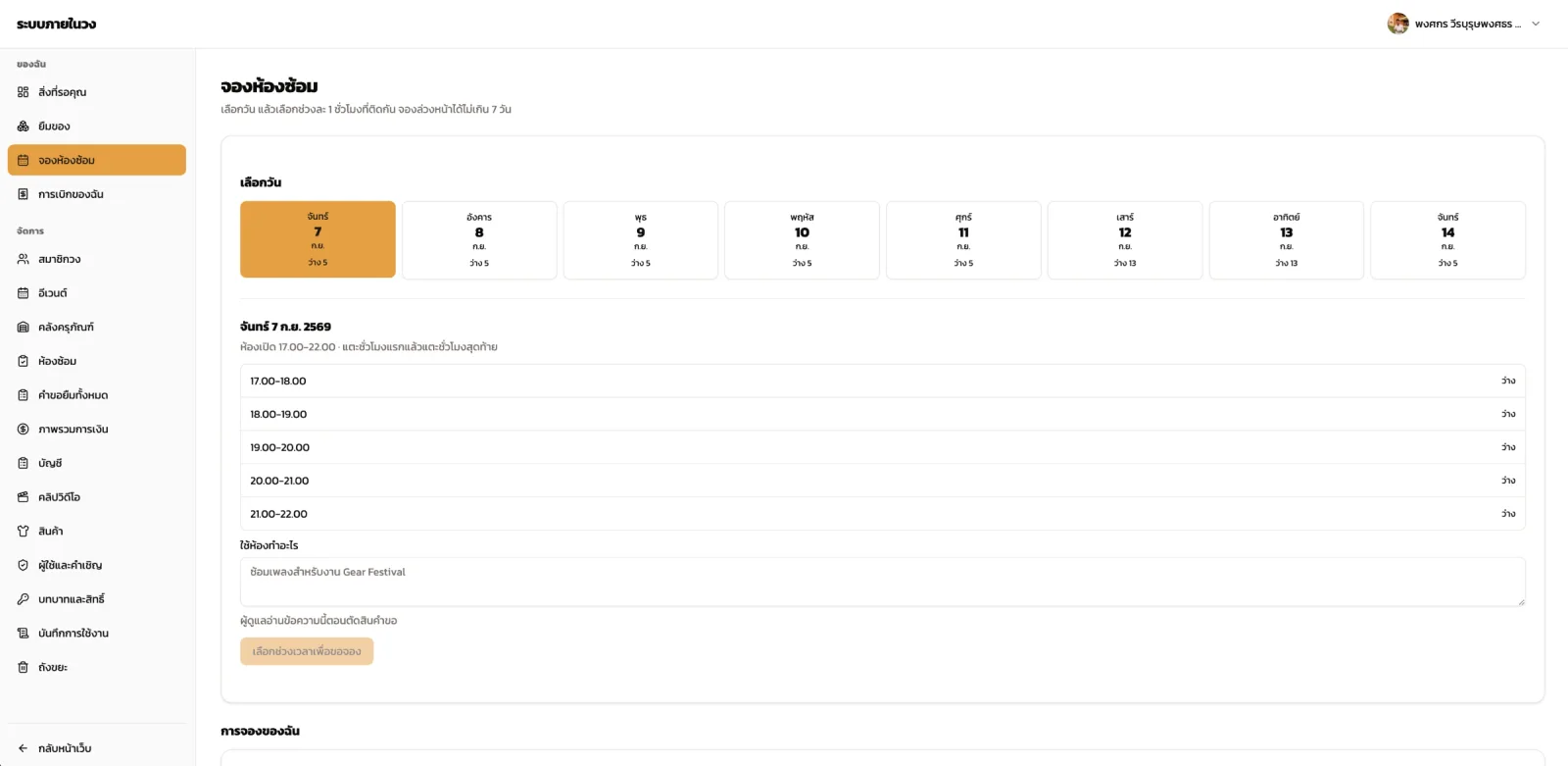 EG SWU Band screenshot 2