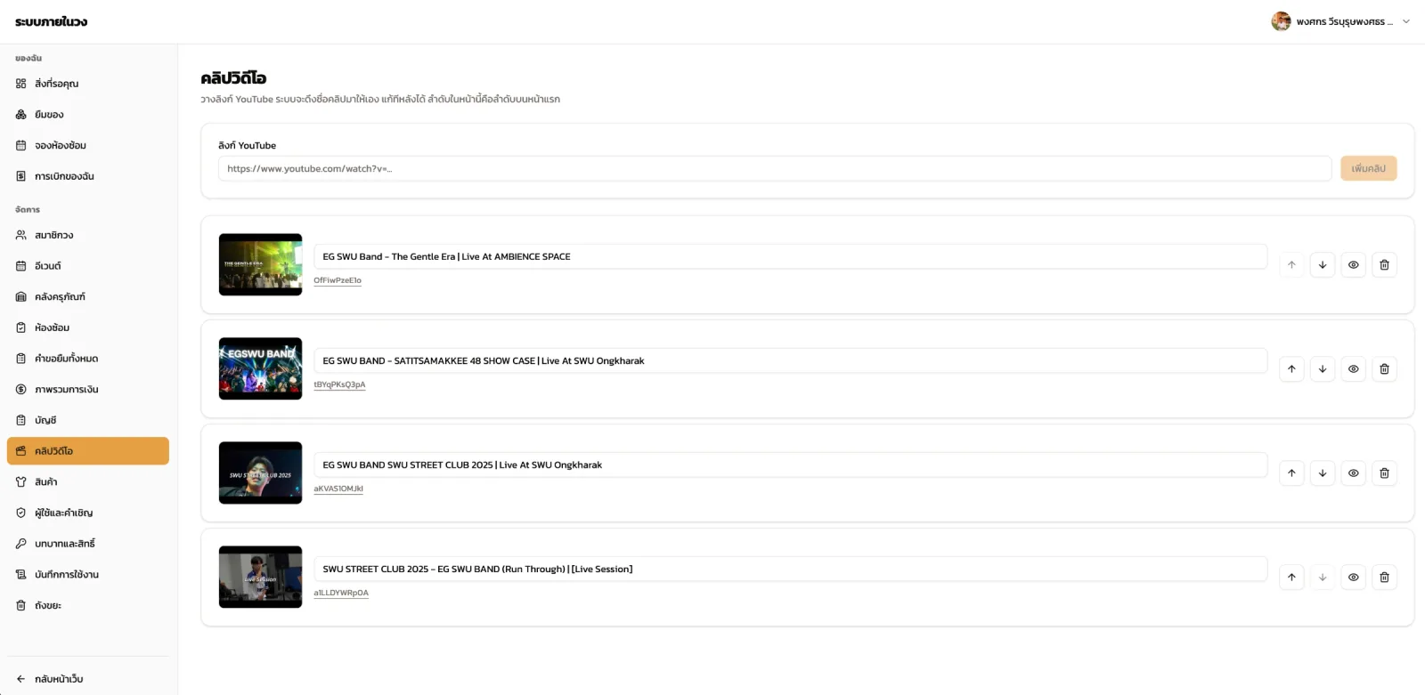 EG SWU Band screenshot 5