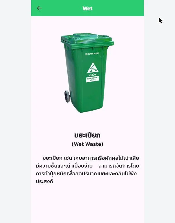 Wet waste guide with bin illustration and composting advice