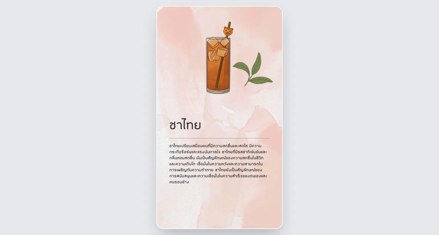 Result card matching the answers to a drink